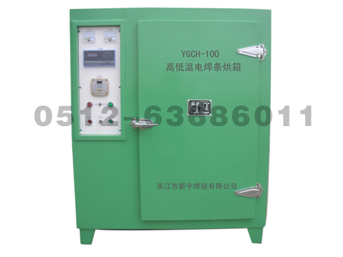 YGCH-100高低溫電焊條烘箱